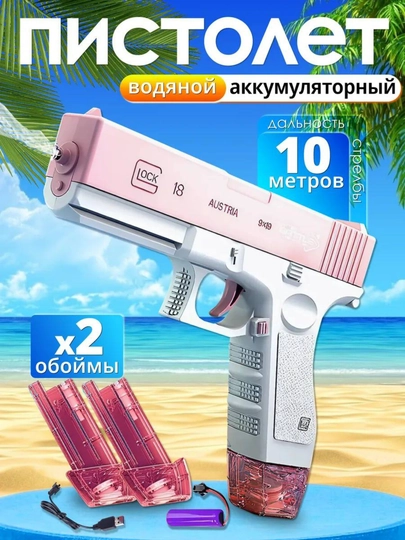 Электрический водяной пистолет-бластер Glock, детский, водяной пистолет — HTOYS-PISTOLETSUV-РОЗОВ