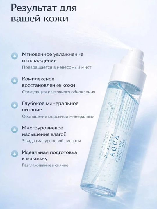 Мист для лица увлажняющий для сияния кожи с пдрн