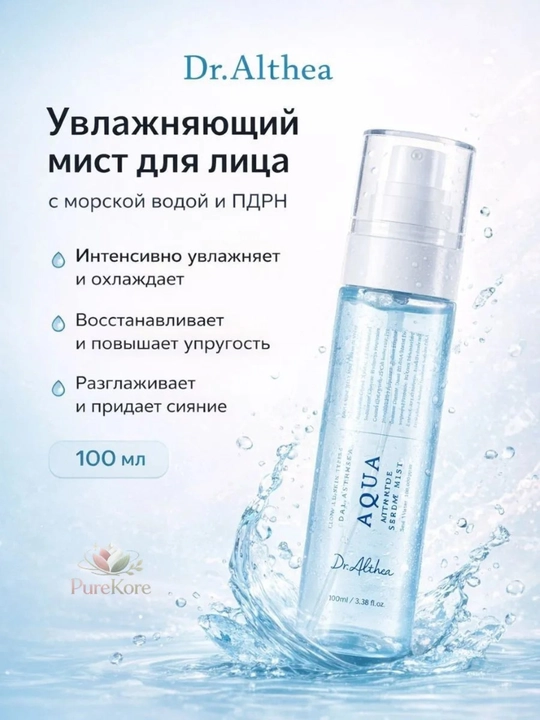 Мист для лица увлажняющий для сияния кожи с пдрн