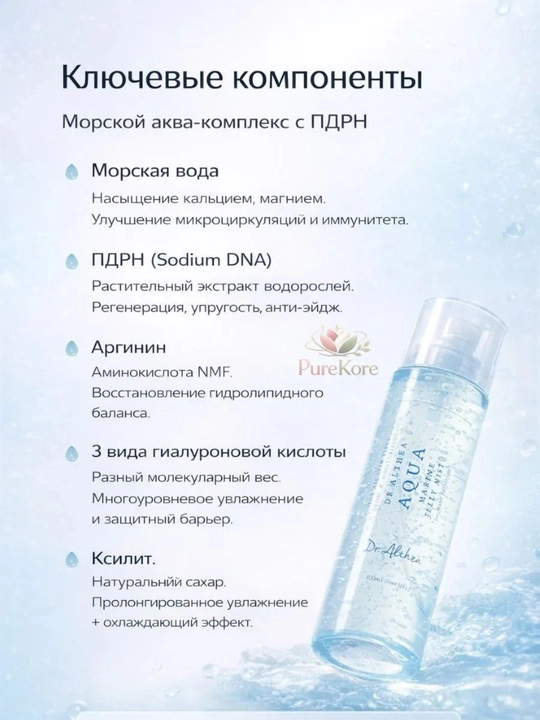 Мист для лица увлажняющий для сияния кожи с пдрн