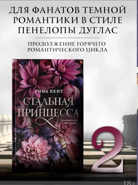 Испорченный король. Стальная принцесса. Рина Кент - 