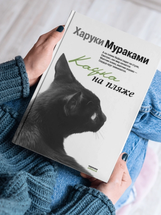 Харуки Мураками, Кафка на пляже - 