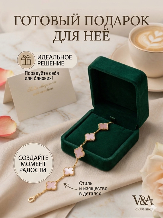 Ayollar va qizlar uchun bilaguzuklar, Clover, Van Cleef, Stainless steel