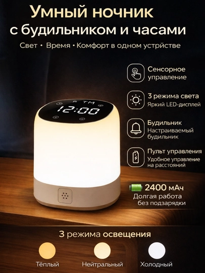 Настольная лампа-будильник с пультом, 3 цвета света, 2400 мАч — BOUTIQU-ALARMLAMP-LAMPULT