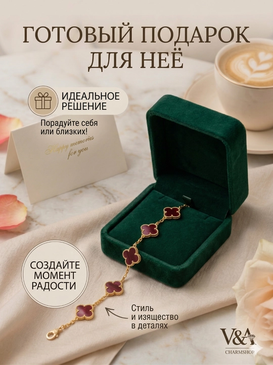 Ayollar va qizlar uchun bilaguzuklar, Clover, Van Cleef, Stainless steel
