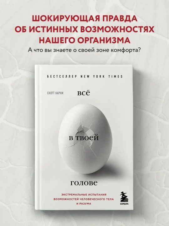 Всё в твоей голове, Скотт Карни - 