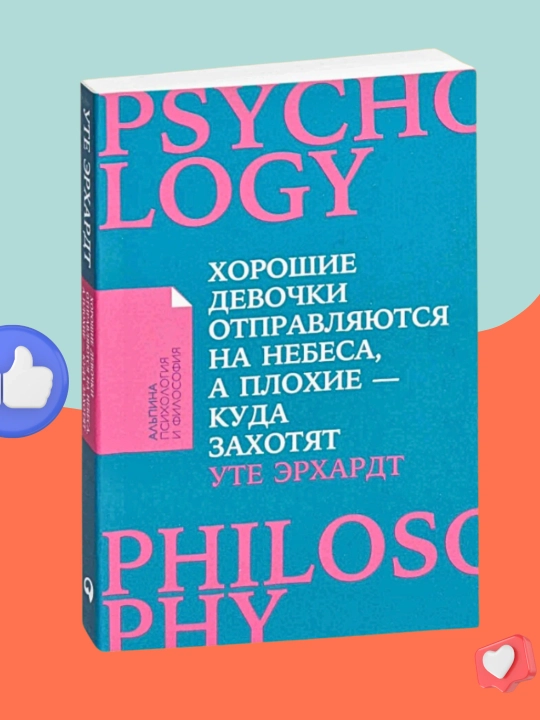 Khoroshiye devochki otpravlyayutsya na nebesa, a plokhiye - kuda zakhotyat - 