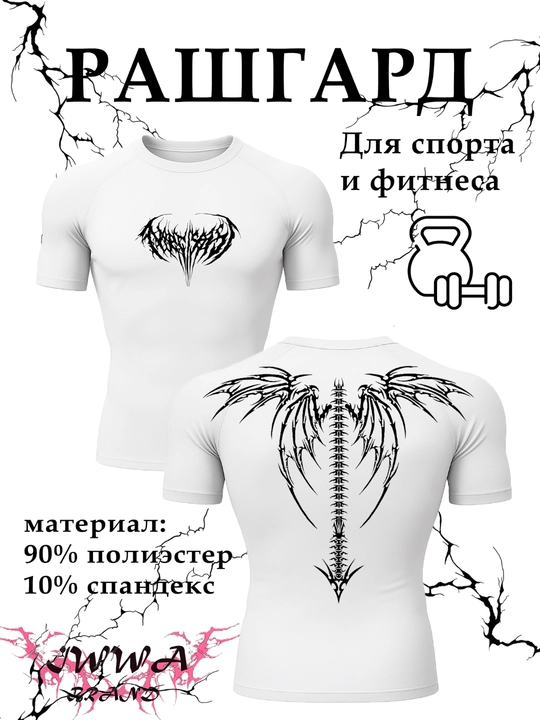 Рашгарды компрессионные мужские с двойным рисунком, в белом цвете - 