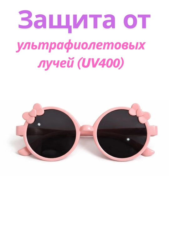 Солнцезащитные очки для девочек, милые, модные, защита UV400