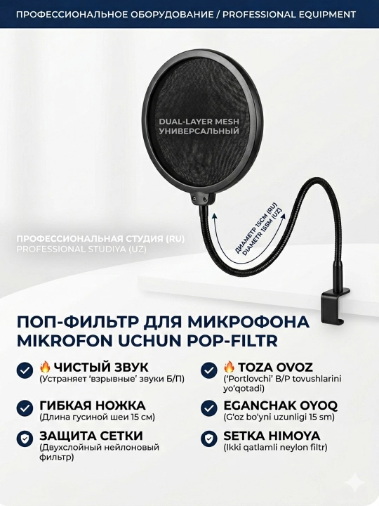 Защитный поп фильтр для микрофона с креплением 2х слойная защита, гибкая стойка, 15 см - 