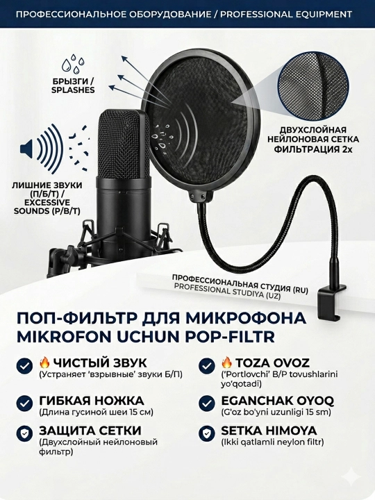 Защитный поп фильтр для микрофона с креплением 2х слойная защита, гибкая стойка, 15 см