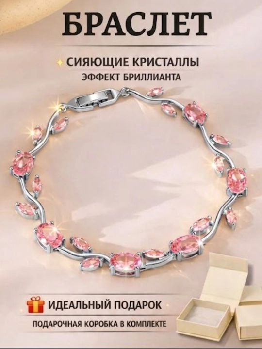Элегантный браслет с кристаллами + коробка в подарок - 