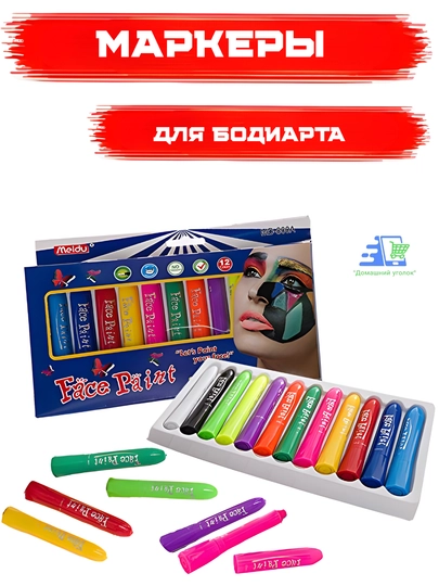 Карандаши для аквагрима Face Paint 6/12 цветов краски для лица и тела детские