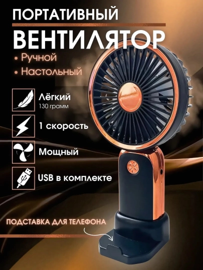 Мини вентилятор, настольный и USB портативный, личный охлаждающий прибор, удобный — 1478520-VILTALYATORLAR