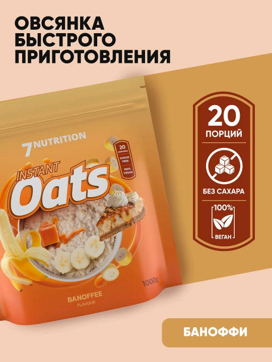 7Nutrition Instant Oats, 1000 g, tez tayyorlanadigan suli bo‘tqasi - 