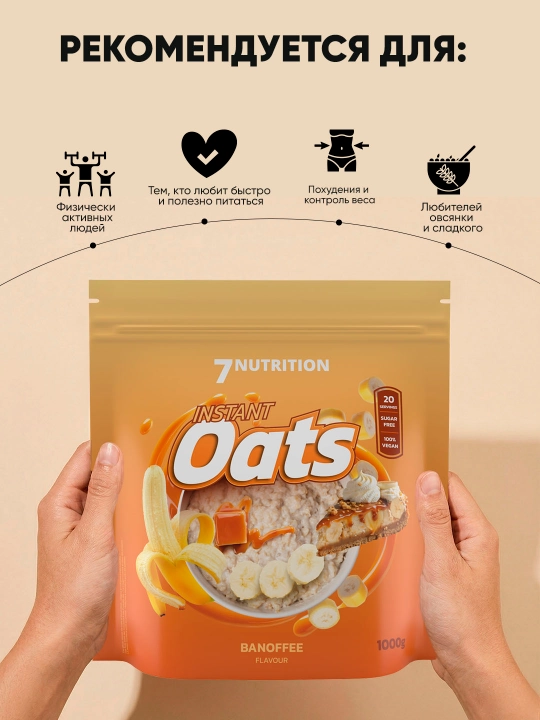7Nutrition Instant Oats, 1000 г, овсяная каша быстрого приготовления