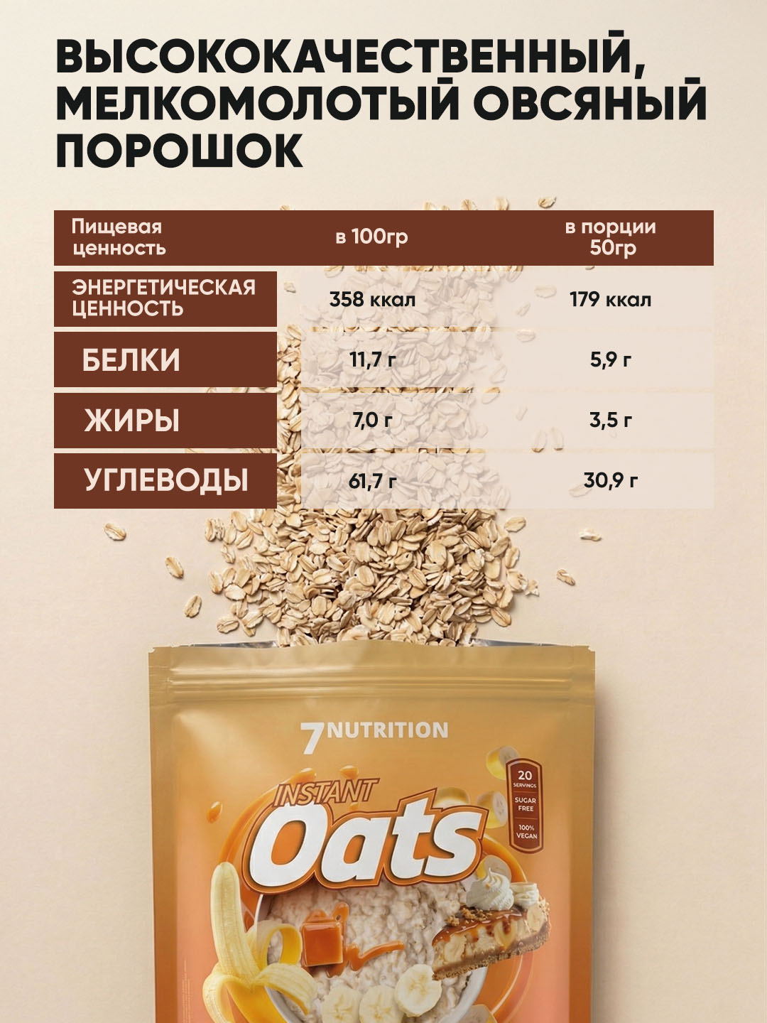 7Nutrition Instant Oats, 1000 г, овсяная каша быстрого приготовления