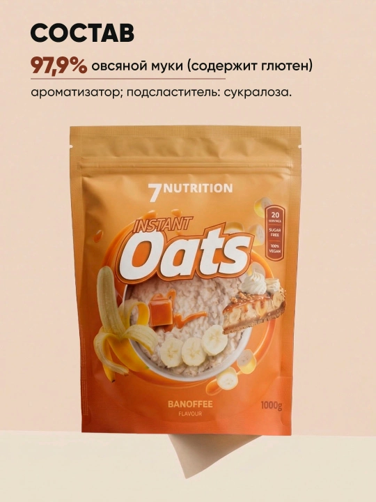 7Nutrition Instant Oats, 1000 г, овсяная каша быстрого приготовления