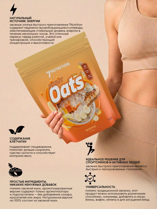 7Nutrition Instant Oats, 1000 г, овсяная каша быстрого приготовления