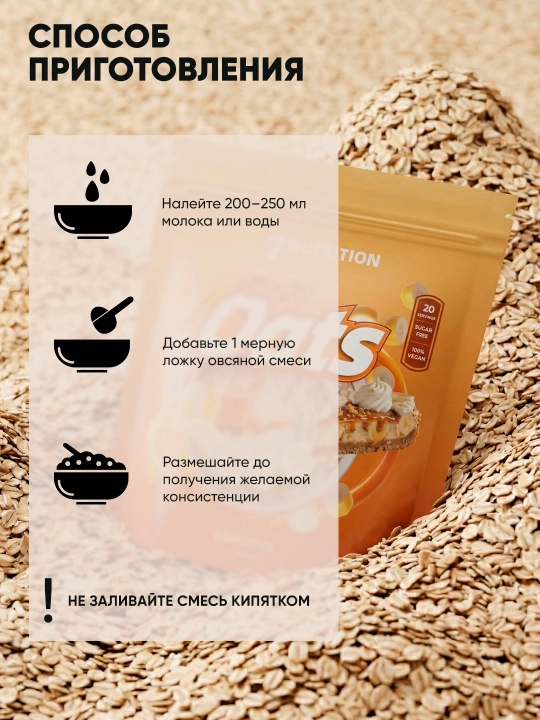 7Nutrition Instant Oats, 1000 г, овсяная каша быстрого приготовления