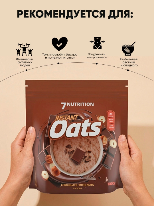 7Nutrition Instant Oats, 1000 г, овсяная каша быстрого приготовления