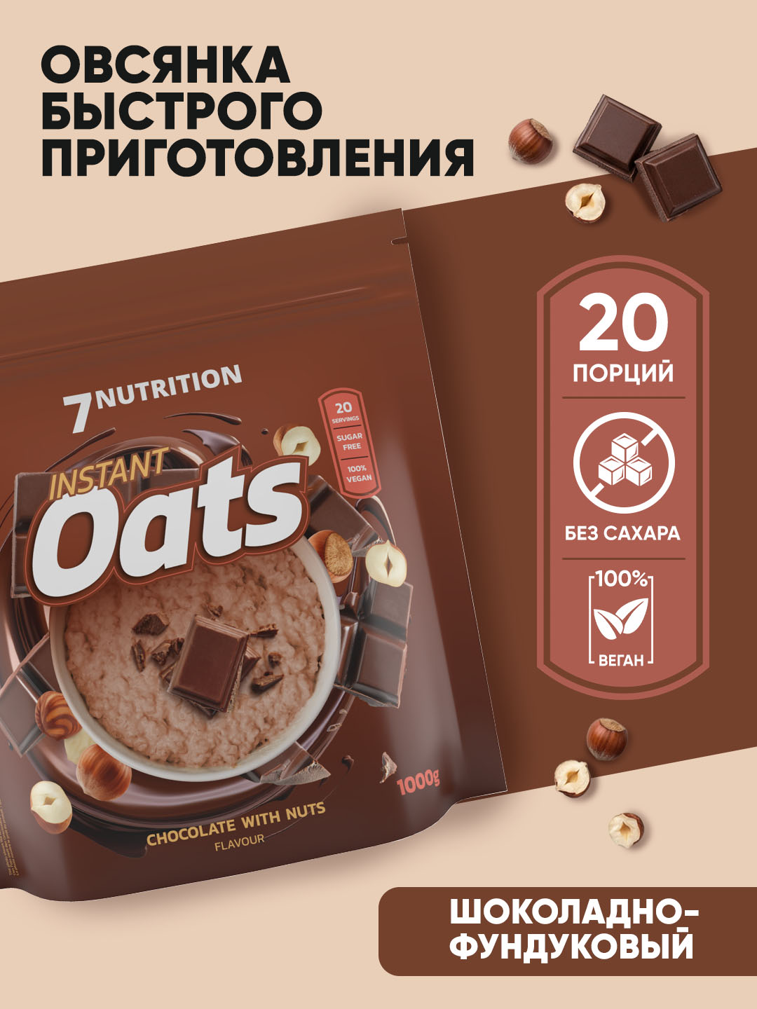 Шоколадный