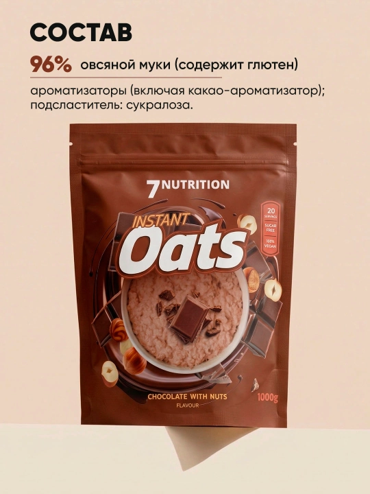 7Nutrition Instant Oats, 1000 г, овсяная каша быстрого приготовления