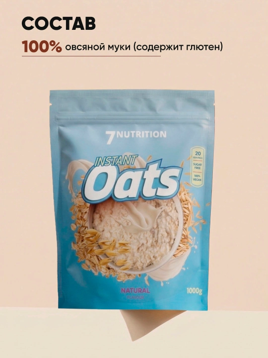 7Nutrition Instant Oats, 1000 г, овсяная каша быстрого приготовления