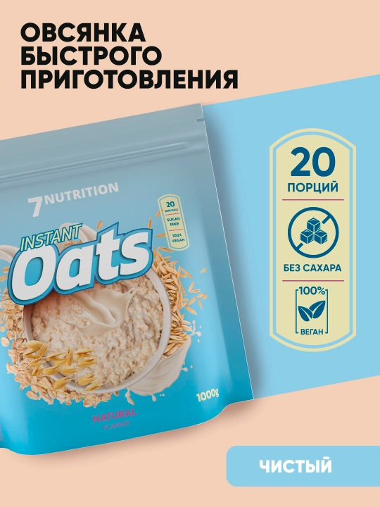 7Nutrition Instant Oats, 1000 g, tez tayyorlanadigan suli bo‘tqasi - 