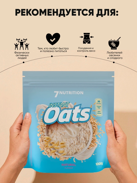 7Nutrition Instant Oats, 1000 г, овсяная каша быстрого приготовления