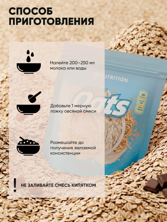 7Nutrition Instant Oats, 1000 г, овсяная каша быстрого приготовления