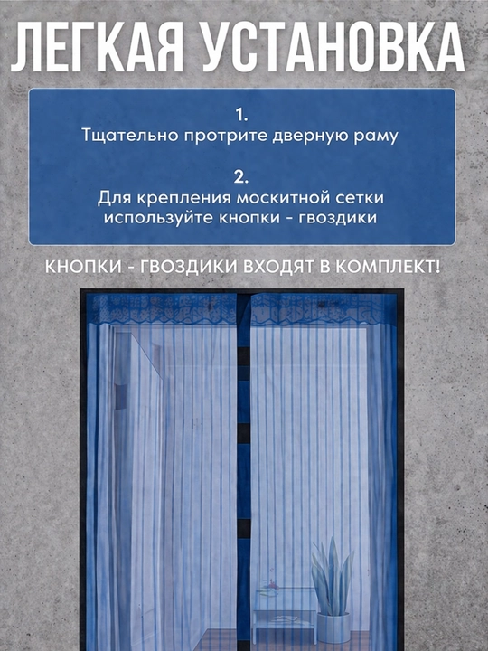 Магнитная сетка для двери, защита от комаров и насекомых