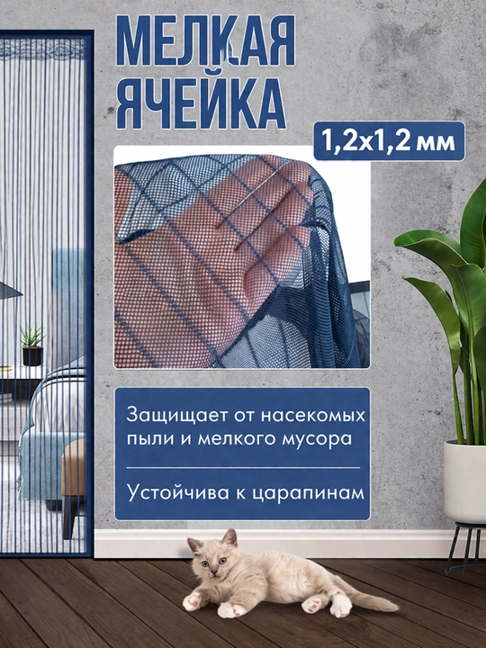 Магнитная сетка для двери, защита от комаров и насекомых