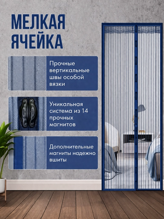 Магнитная сетка для двери, защита от комаров и насекомых