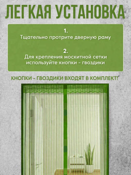 Магнитная сетка для двери, защита от комаров и насекомых