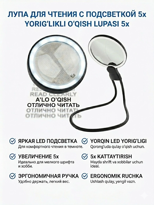 Лупа с подсветкой для шеи, увеличение до 10x, гибкая основа,для чтения, шитья и рукоделия - 