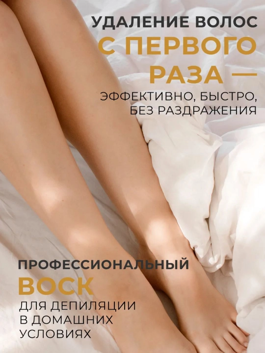 Воск для депиляции DELY, 100-450 гр, в гранулах
