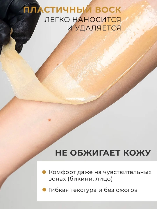Воск для депиляции DELY, 100-450 гр, в гранулах