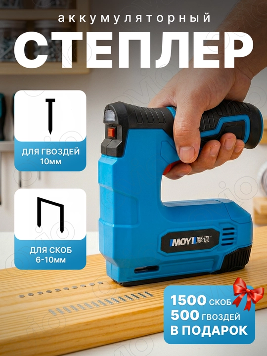 Akkumulyatorli stepler, mebel uchun, qurilish uchun 2 in 1 MOYI HNG40V Pro - 