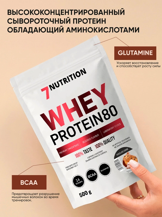 7Nutrition Whey Protein 80 500 г, сывороточный протеин 27 г белка в порции