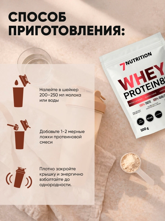 7Nutrition Whey Protein 80 500 г, сывороточный протеин 27 г белка в порции