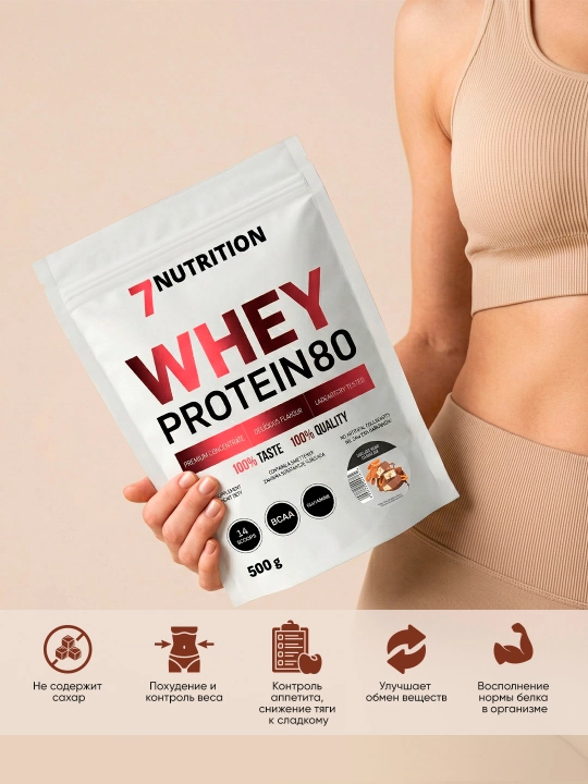 7Nutrition Whey Protein 80 500 г, сывороточный протеин 27 г белка в порции