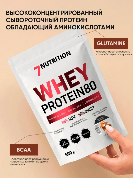 7Nutrition Whey Protein 80 500 г, сывороточный протеин 27 г белка в порции