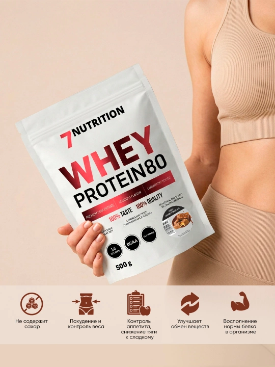 7Nutrition Whey Protein 80 500 г, сывороточный протеин 27 г белка в порции