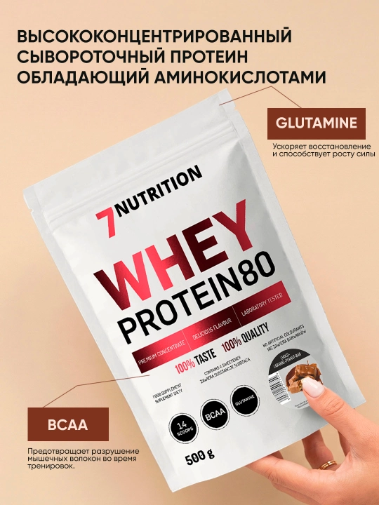 7Nutrition Whey Protein 80 500 г, сывороточный протеин 27 г белка в порции