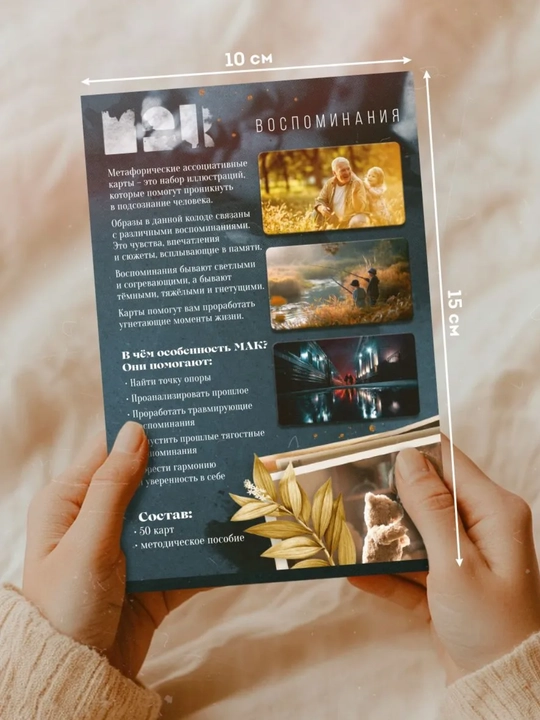 Метафорические карты, ассоциативные МАК карты