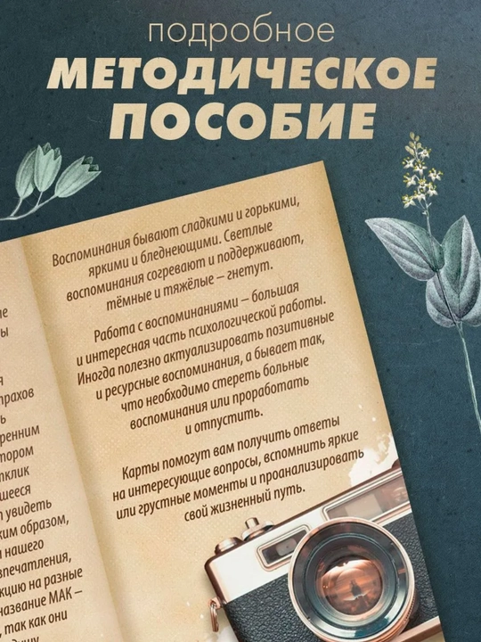 Метафорические карты, ассоциативные МАК карты
