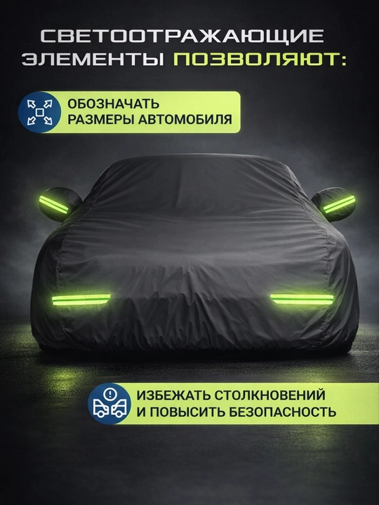 Защитный тент на весь автомобиль, с начесом, в компактной сумке