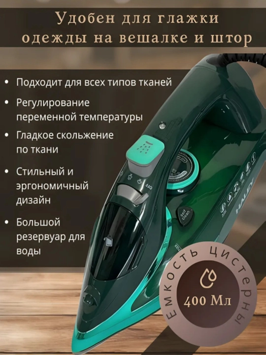 Kuchli bug‘li dazmol, antiyopishqoq qoplama, 2600 Vt, tez va samarali tekislash