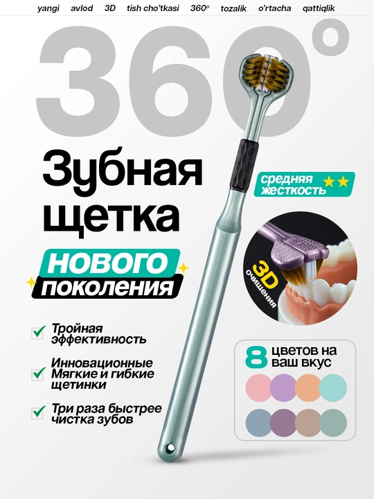 Tish cho'tkasi yangi avlod innovatsion uch tomonlama, 360 daraja 3x tezroq tozalash - 